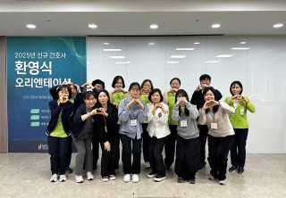 2025년 신규간호사 오리엔테이션 사진