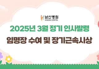 2025년 3월 정기 인사발령 & 장기근속자 시상 사진